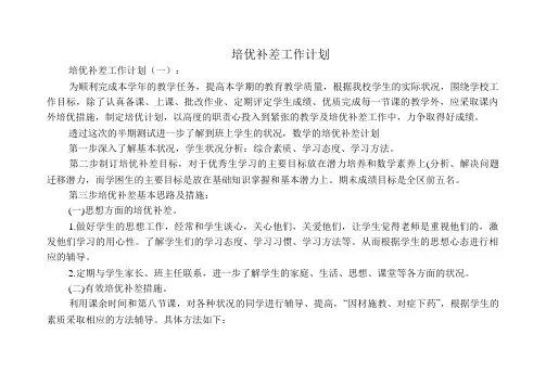 培优补差工作计划10篇