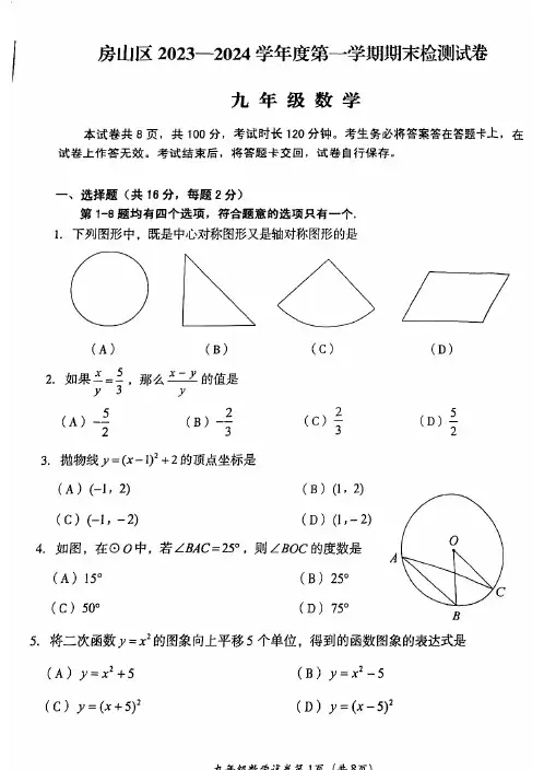 2024北京房山区初三(上)期末数学试卷和答案