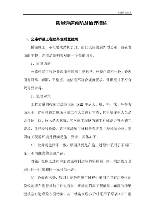 质量通病预防及治理措施
