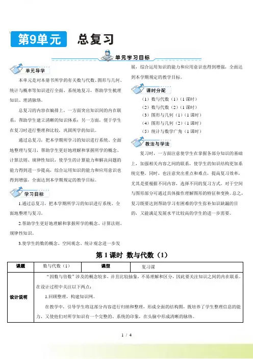 (新插图)人教版五年级数学下册 第1课时 数与代数(1)