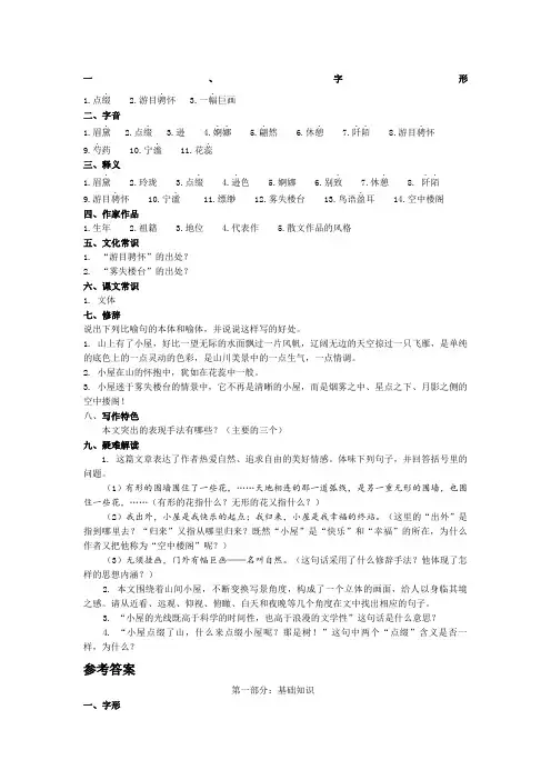中职语文《我的空中楼阁》思考练习参考