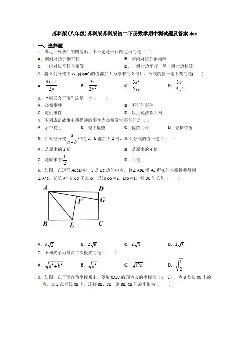 苏科版(八年级)苏科版苏科版初二下册数学期中测试题及答案doc