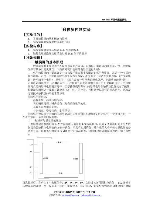 触摸屏控制实验