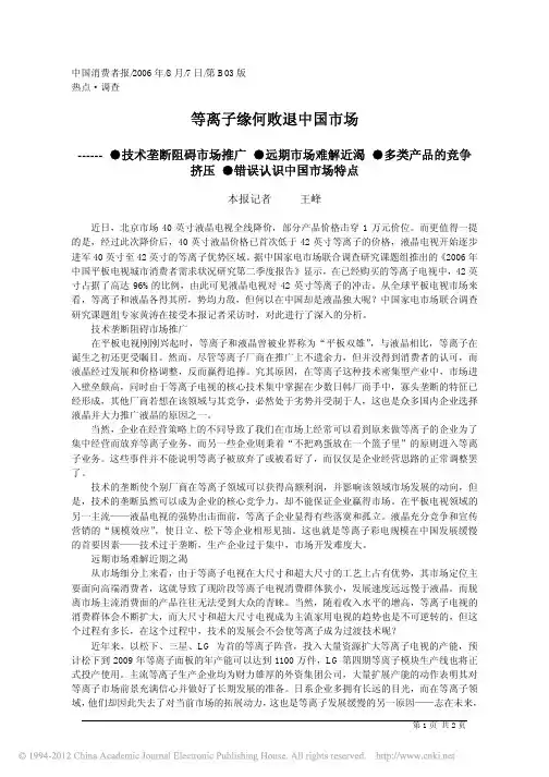 等离子缘何败退中国市场