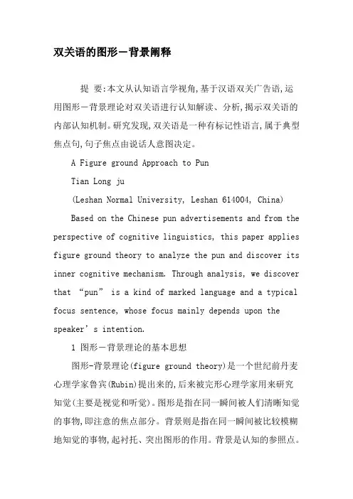 双关语的图形―背景阐释-最新资料