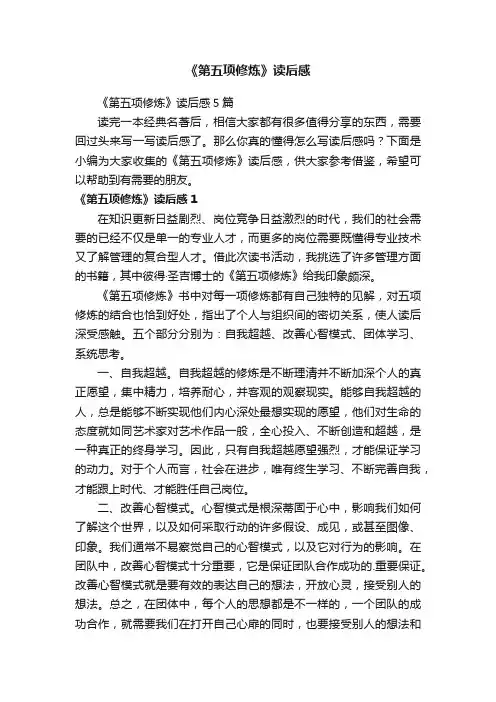 《第五项修炼》读后感