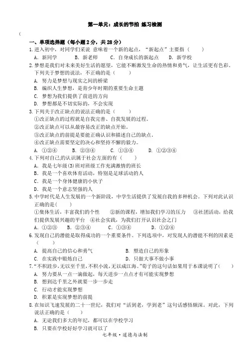 道德与法治第一单元测试题