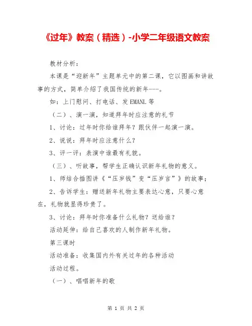 《过年》教案(精选)-小学二年级语文教案