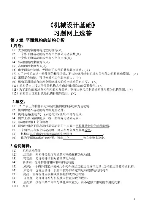 《机械原理》练习册及答案