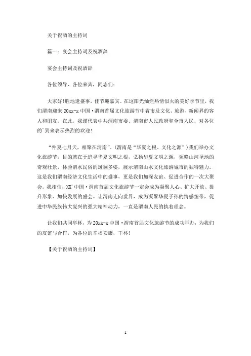 祝酒的主持词(最新)