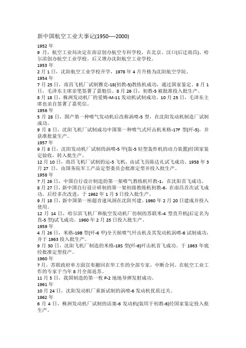 新中国航空工业大事记
