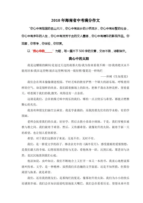 2010年海南省中考满分作文《我心中的太阳》