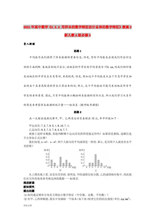 2021年高中数学《.. 用样本的数字特征估计总体的数字特征》教案 新人教A版必修3