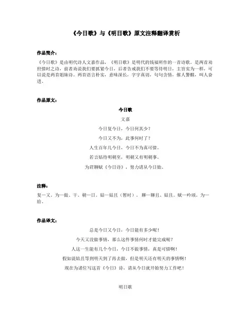 《今日歌》与《明日歌》原文注释翻译赏析
