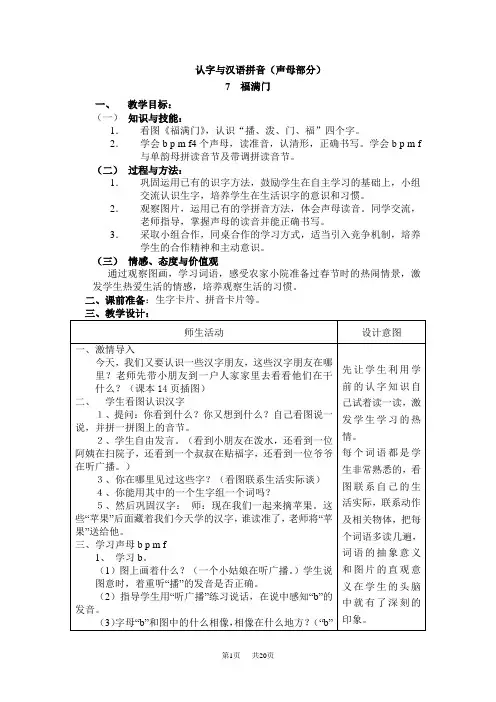 小学一年级语文认字与汉语拼音(声母部分)