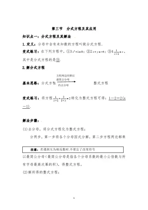 中考数学专题复习全攻略：第三节 分式方程及其应用