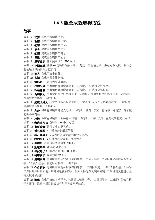 古剑奇谭1.6.8版全成就取得方法
