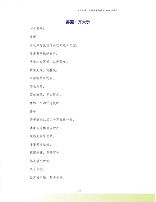 姜夔：齐天乐-优质范文