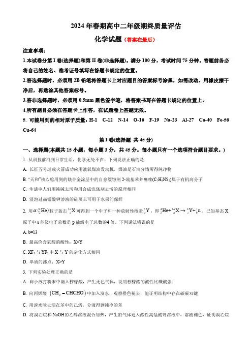 河南省南阳市2023-2024学年高二下学期期末考试 化学含答案