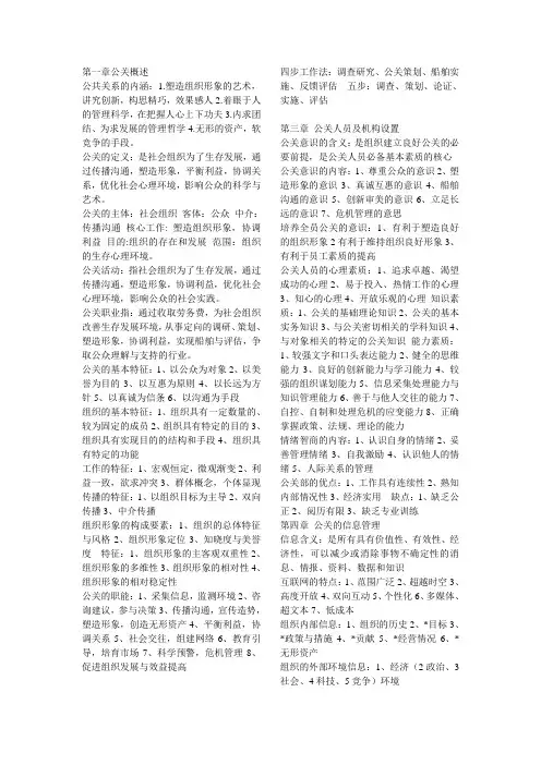 公关概述
