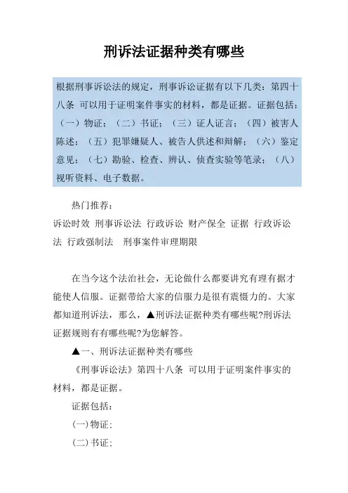 刑诉法证据种类有哪些