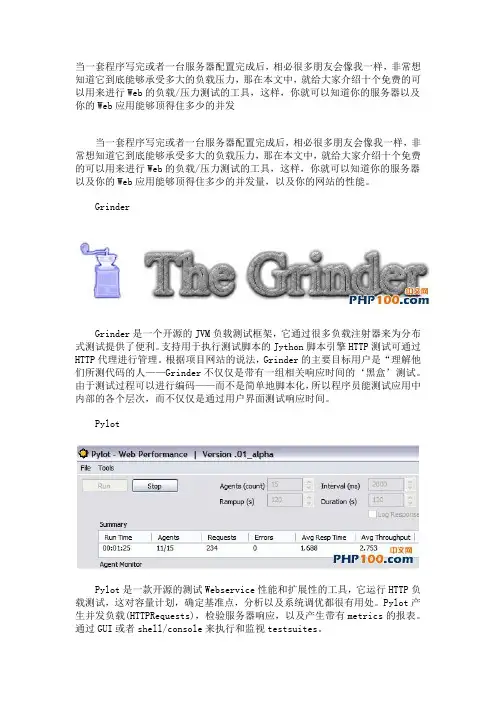 十个免费的压力测试工具