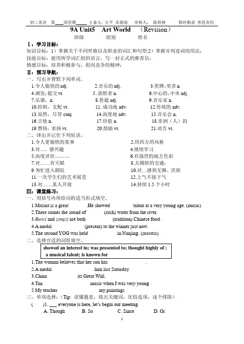 最新牛津译林版九年级上册 Unit5 The art world Revision复习学案