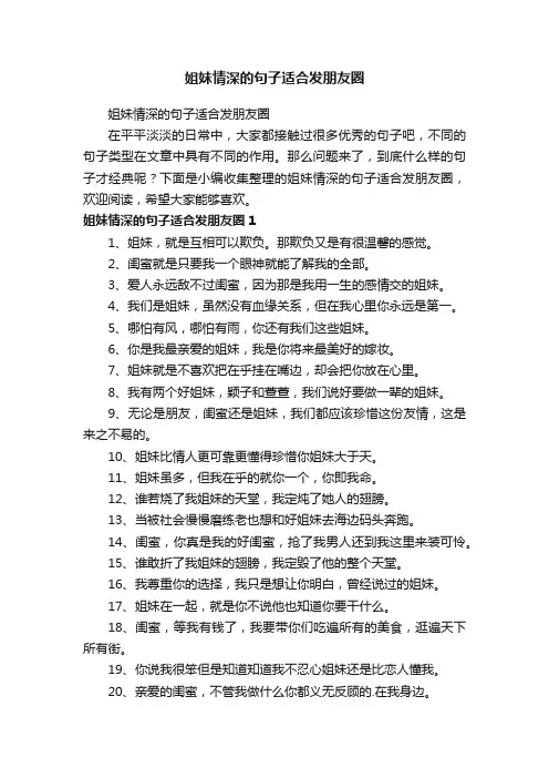 姐妹情深的句子适合发朋友圈