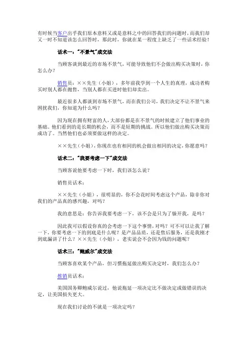 十种典型的成交话语