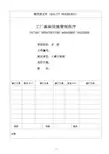 工厂基础设施管理程序