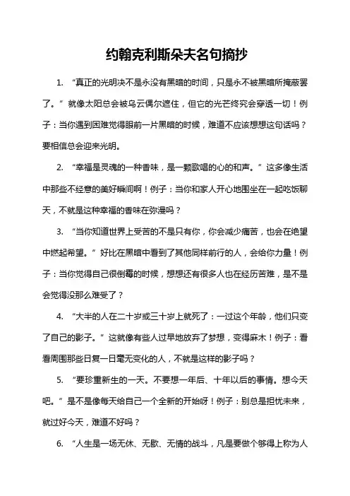 约翰克利斯朵夫名句摘抄