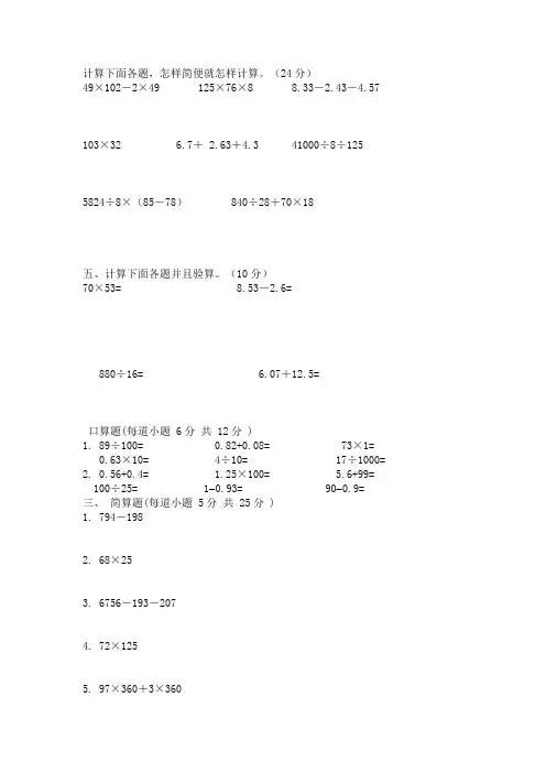 小学四年级四则运算练习题(分类练习)