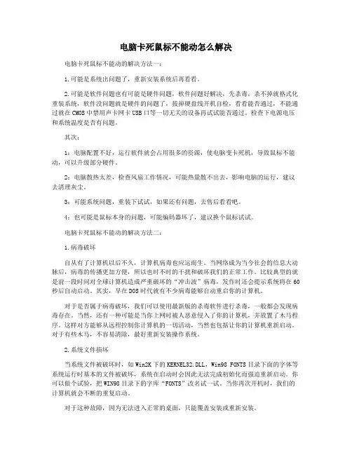 电脑卡死鼠标不能动怎么解决