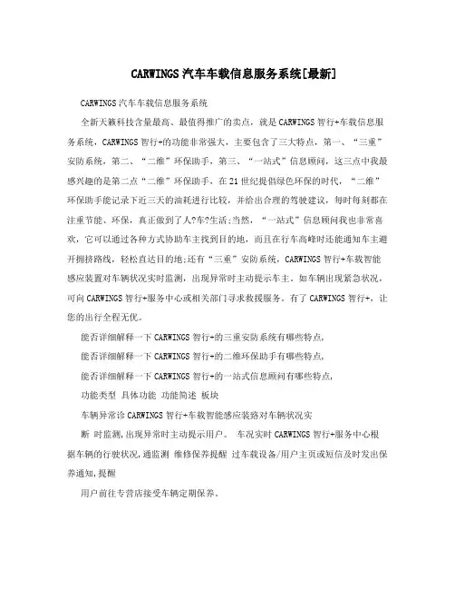 CARWINGS汽车车载信息服务系统[最新]