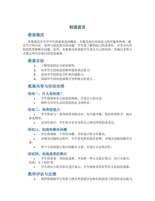 《创造宣言》教案