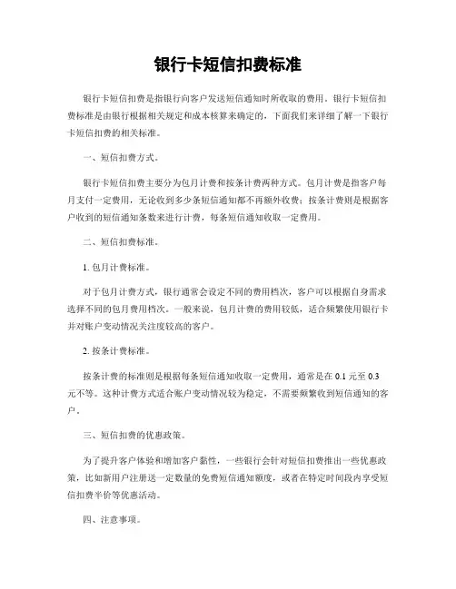 银行卡短信扣费标准