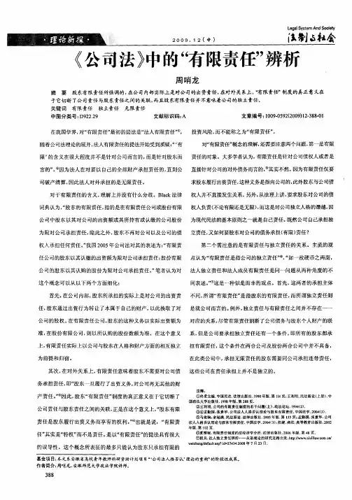 《公司法》中的“有限责任”辨析