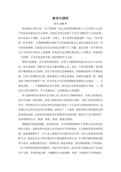 理财中的数学结课论文