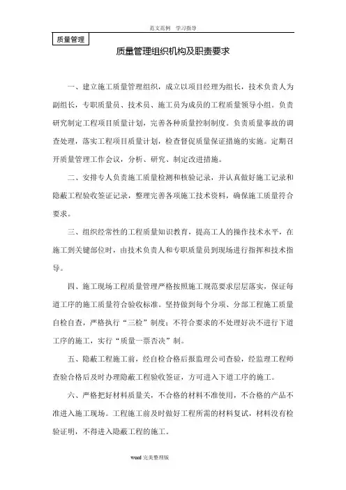 质量管理组织机构及职责要求内容