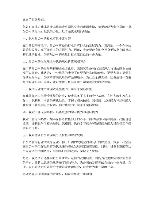 求职信求职的理由