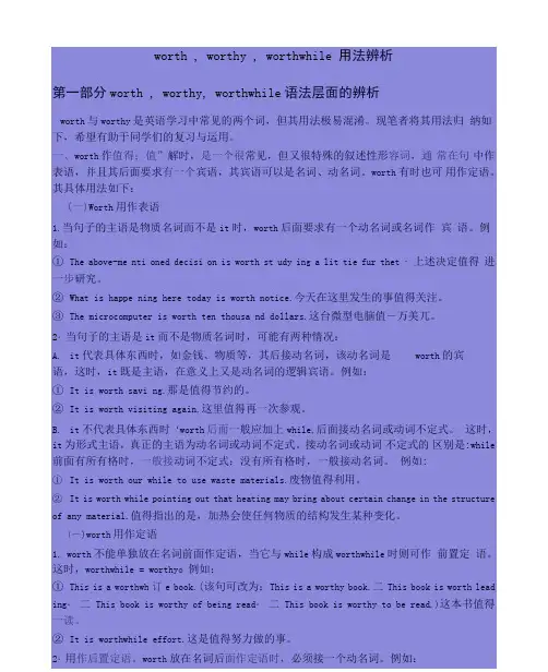 worth等最详细用法