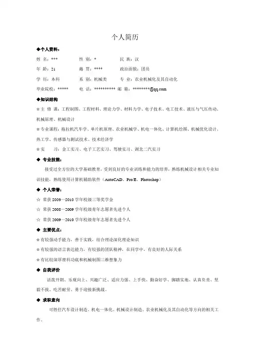 个人简历详细模板