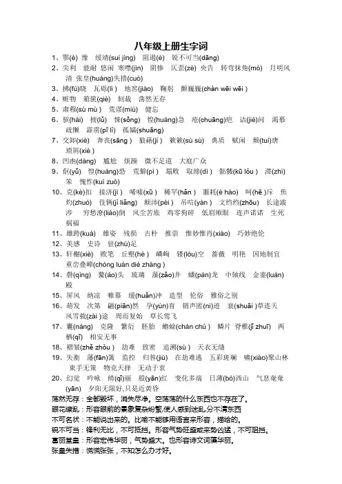 人教版八年级语文上册生字词(附拼音)