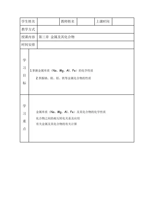 高一化学必修一第三章章节总结