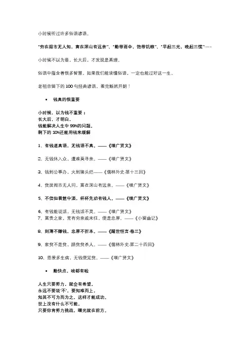 老祖宗留下的100句经典谚语,看完豁然开朗!