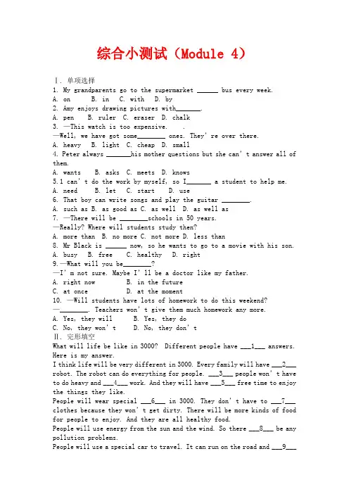 外研版英语七年级下册Module 4《Life in the future》综合小测