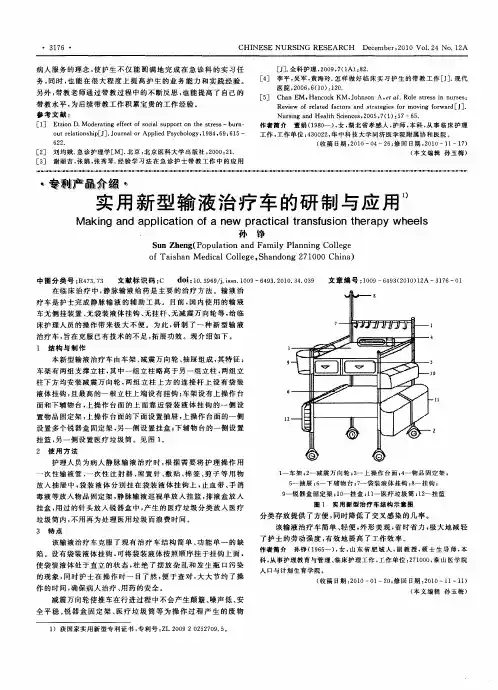 实用新型输液治疗车的研制与应用