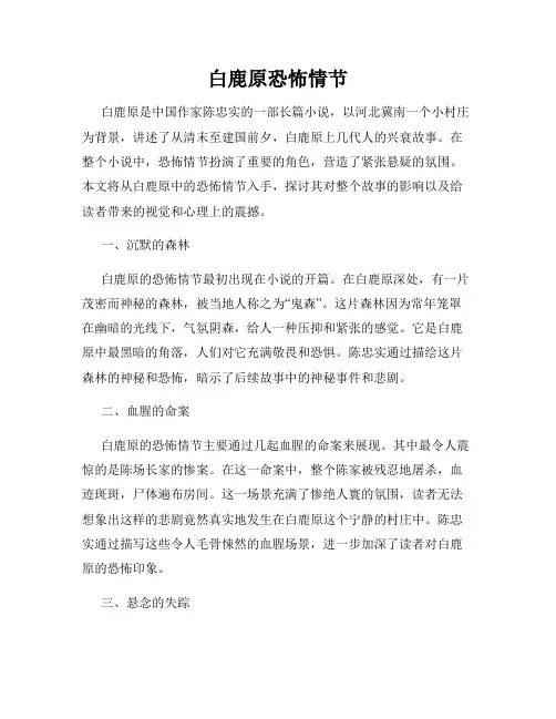 白鹿原恐怖情节