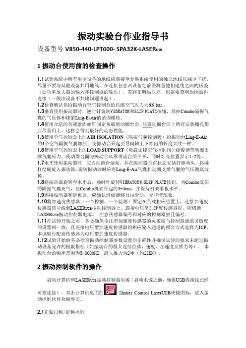 振动实验台作业指导书
