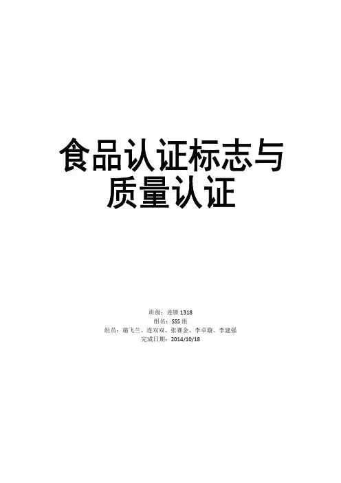 食品认证标志